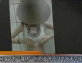 女大学生的私密图片,女大学生私密图片引发的深思