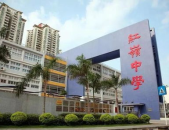 红岭中学官网首页,探索卓越教育，铸就未来精英