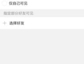 微博关注怎么设为私密号,关注隐私，轻松打造个人专属空间”
