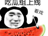 网曝黑料热门吃瓜,娱乐圈吃瓜群众狂欢，真相究竟如何？