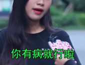 去勾搭小姐姐,勇敢去勾搭小姐姐的浪漫之旅